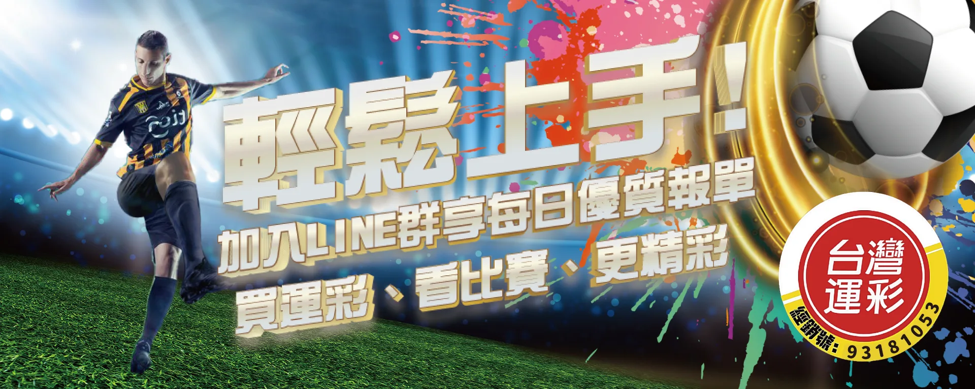 中華職棒台灣運彩投注_93181053