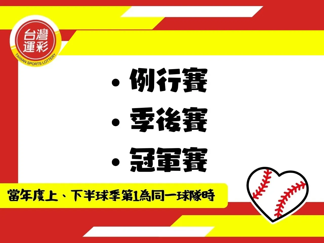 CPBL-competition-system-2