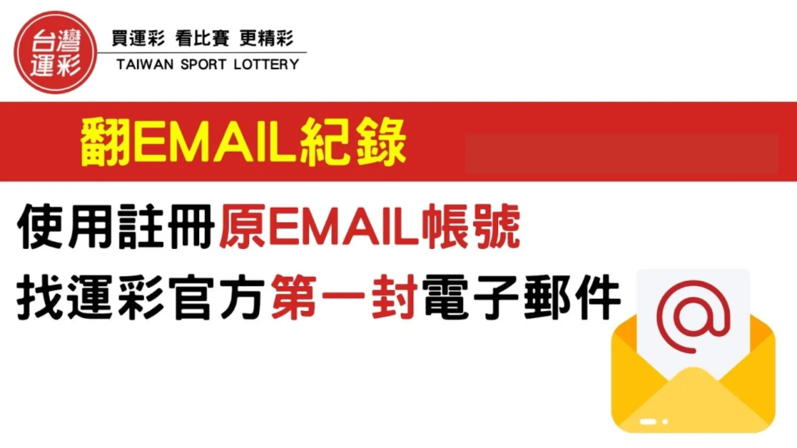 台灣運彩會員代碼