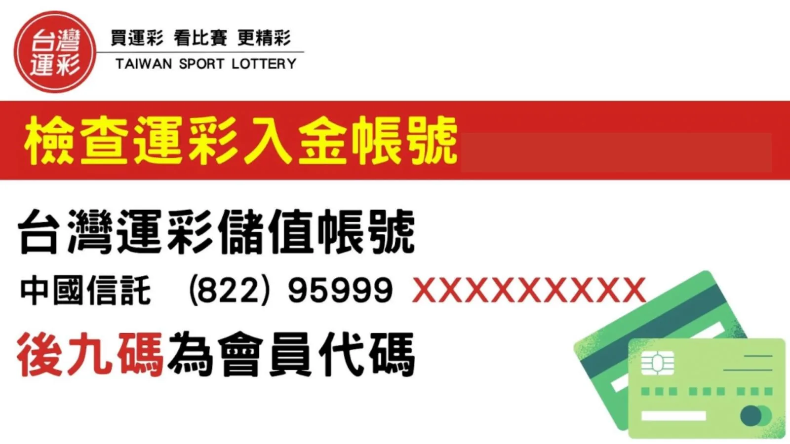 台灣運彩會員代碼