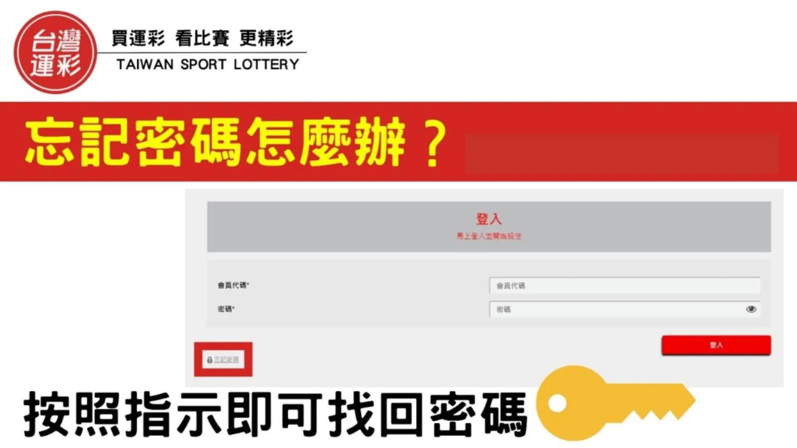 台灣運彩會員代碼