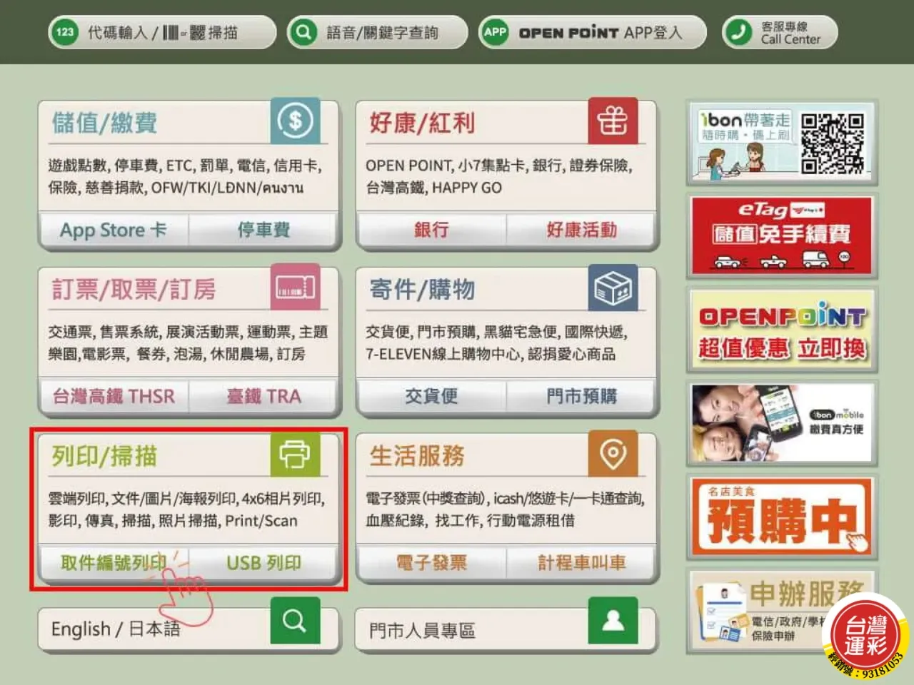 運彩移轉經銷教學