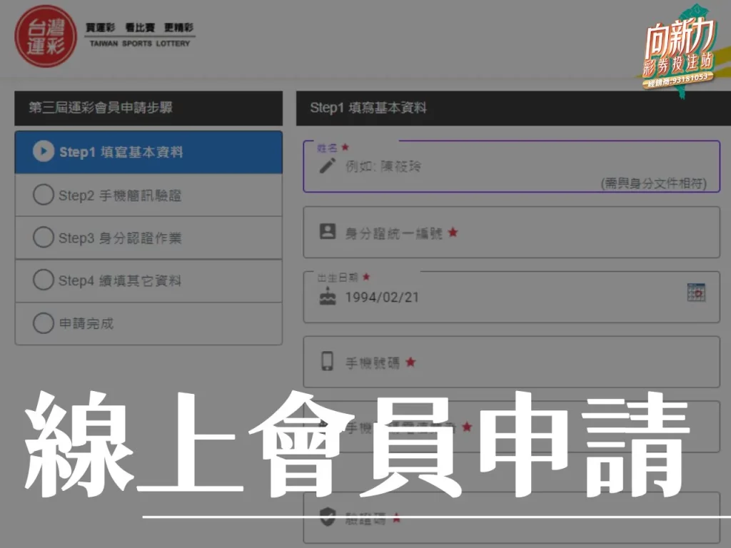 線上運動彩券、運彩線上投注、台灣運彩