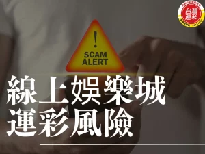 線上娛樂城 線上娛樂城運彩 合法運彩 運彩線上投注 線上投注優惠