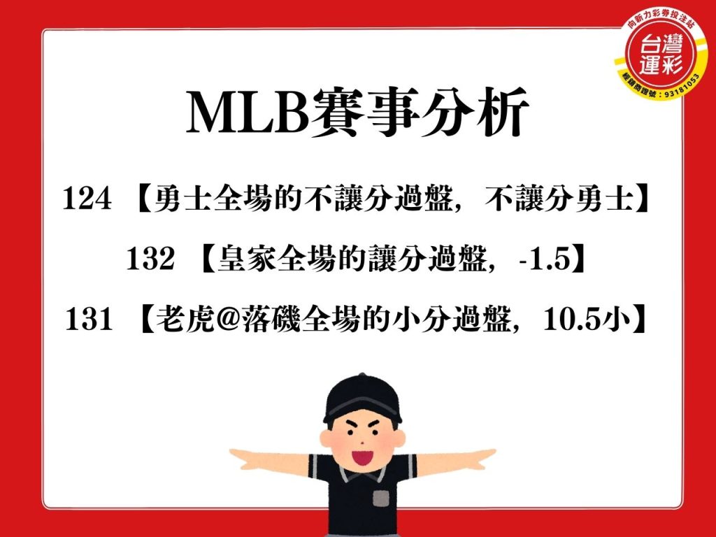 塞爾提克尼克 MLB賽事分析 紅人勇士