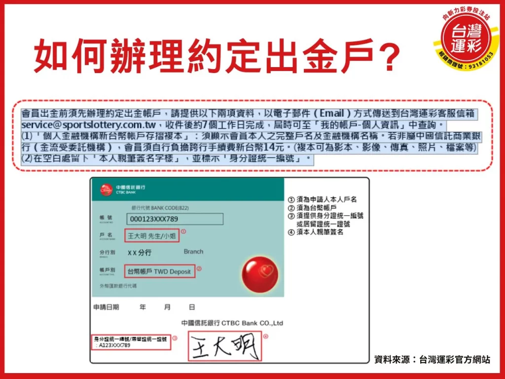 運彩會員出金 運彩會員怎麼出金 運彩會員入金 運彩出金失敗