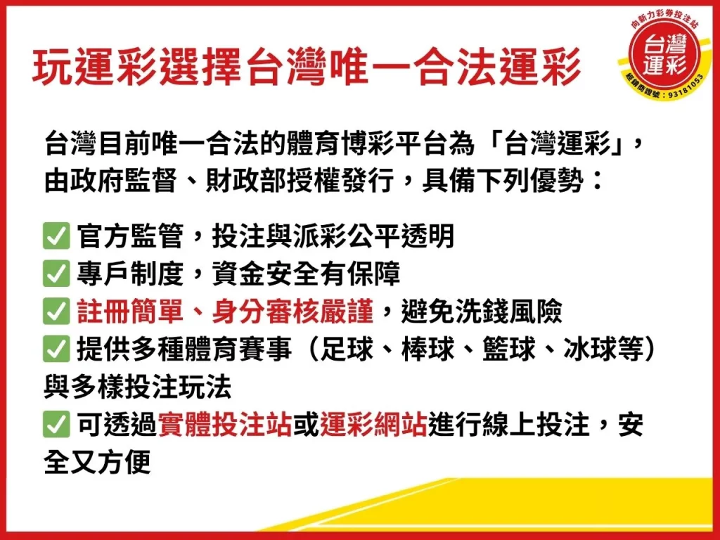 運彩娛樂城 非法運彩娛樂城 地下運彩 合法運彩 運彩線上投注