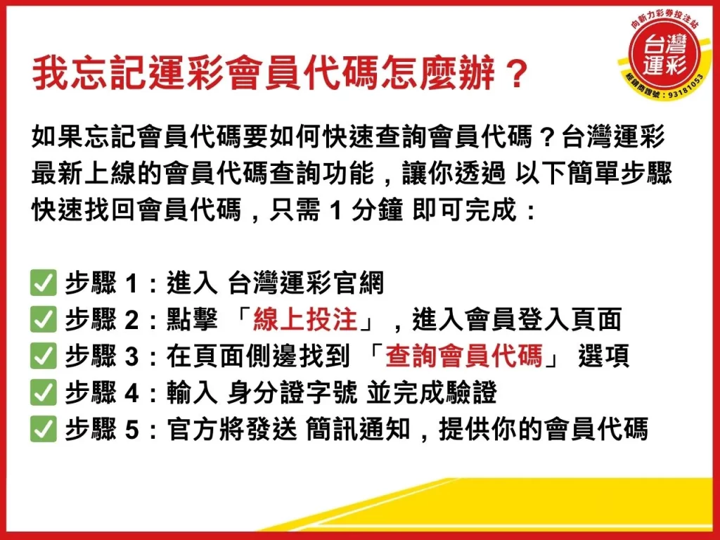 運彩第二屆轉第三屆 忘記會員代碼 運彩變更經銷 運彩怎麼買
