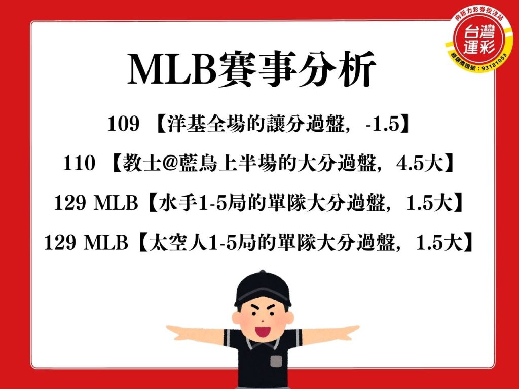 MLB賽事分析