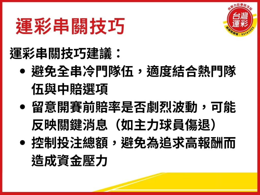 世界盃運彩 世界盃運彩怎麼玩 世界盃運彩串關 世界盃投注 世界盃