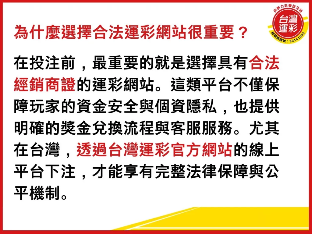 體育投注 體育投注玩法 運彩線上投注 運彩網站 合法運彩