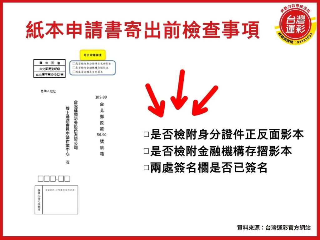 手機號碼不是我的怎麼加入運彩會員 加入運彩會員 無法申請會員 手機認證失敗 手機號碼不是我的