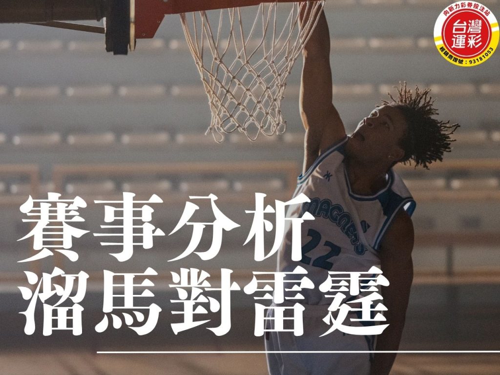 溜馬對雷霆 NBA賽事分析 溜馬雷霆G7