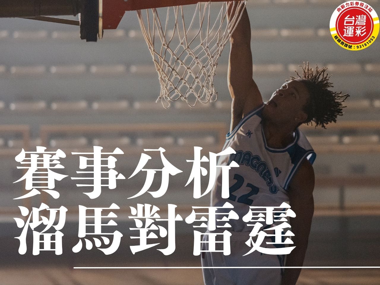 溜馬對雷霆 NBA賽事分析 溜馬雷霆G7
