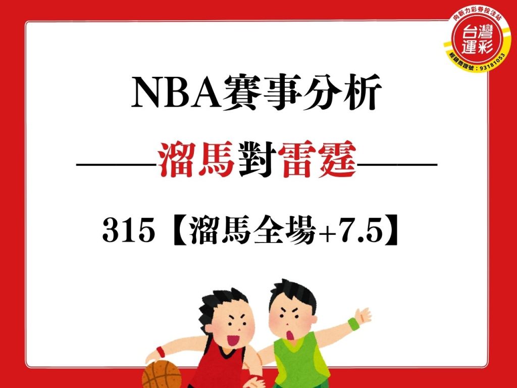NBA賽事分析 溜馬雷霆G7 MLB賽事分析