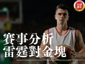 雷霆對金塊 NBA賽事分析 雷霆金塊