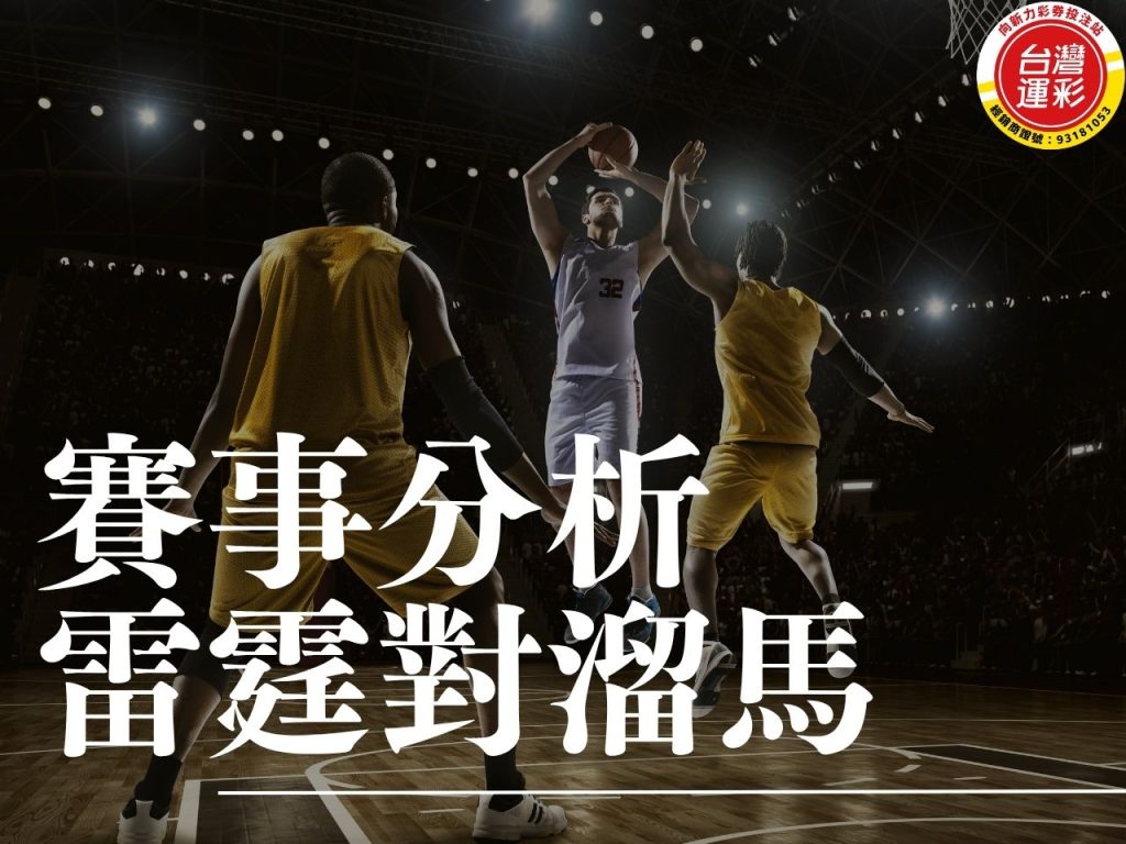 雷霆對溜馬 NBA賽事分析 溜馬雷霆G6
