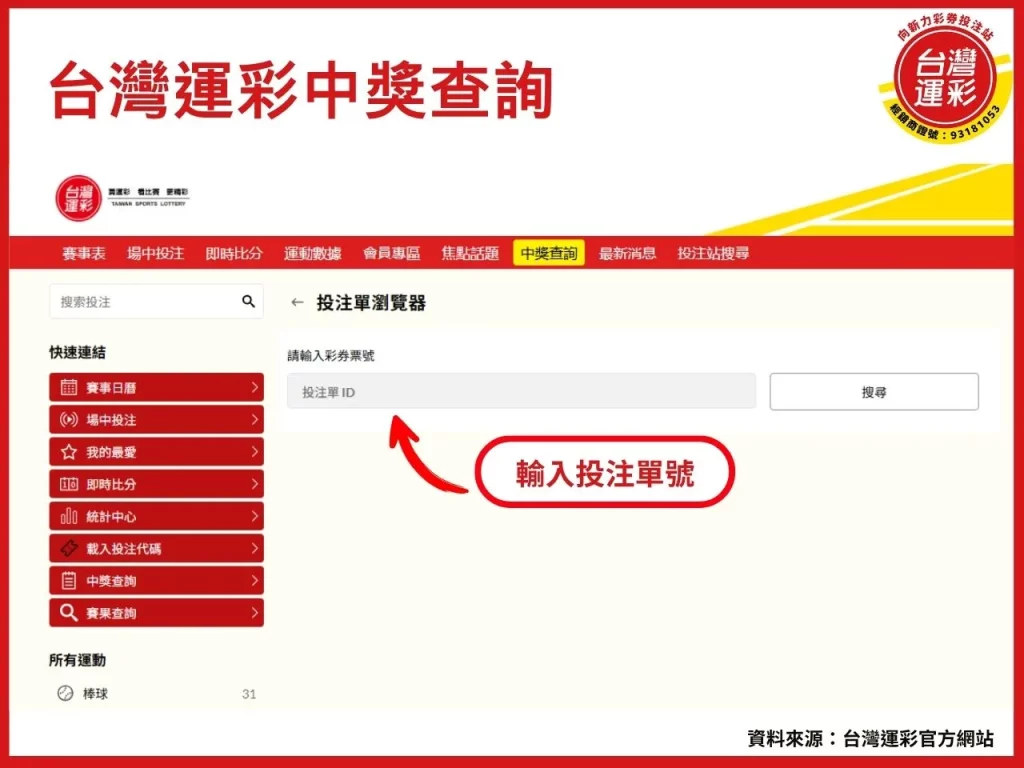 運彩中獎 台灣運彩中獎查詢 運彩中獎查詢 怎麼知道運彩中獎