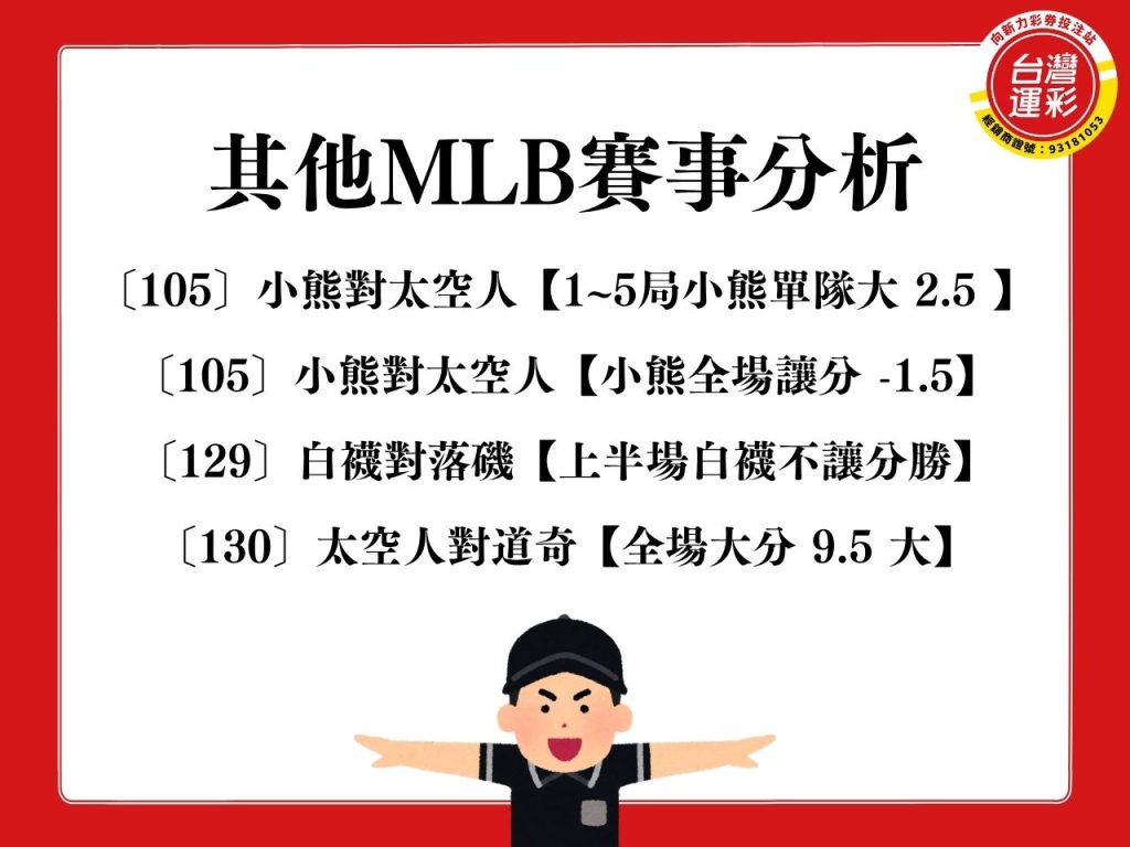 希拉爾對弗魯米內斯 MLB賽事分析 小熊對太空人