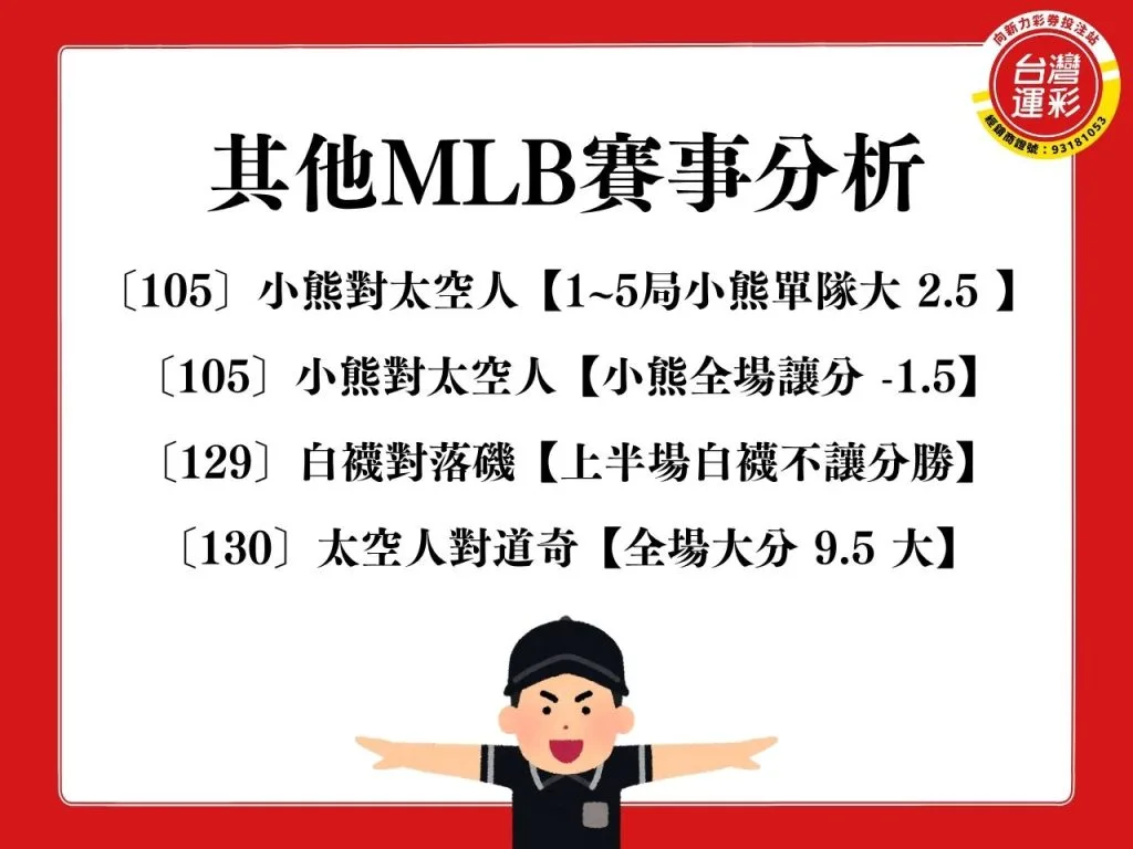 希拉爾對弗魯米內斯 MLB賽事分析 小熊對太空人