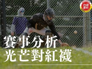光芒對紅襪 MLB運彩分析 響尾蛇對教士