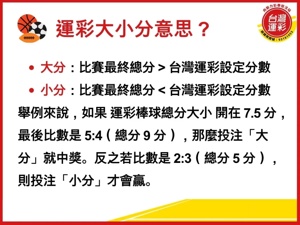 運彩大小分 運彩大小分怎麼看 棒球大小分怎麼看 運彩大小分意思 運彩總分大小