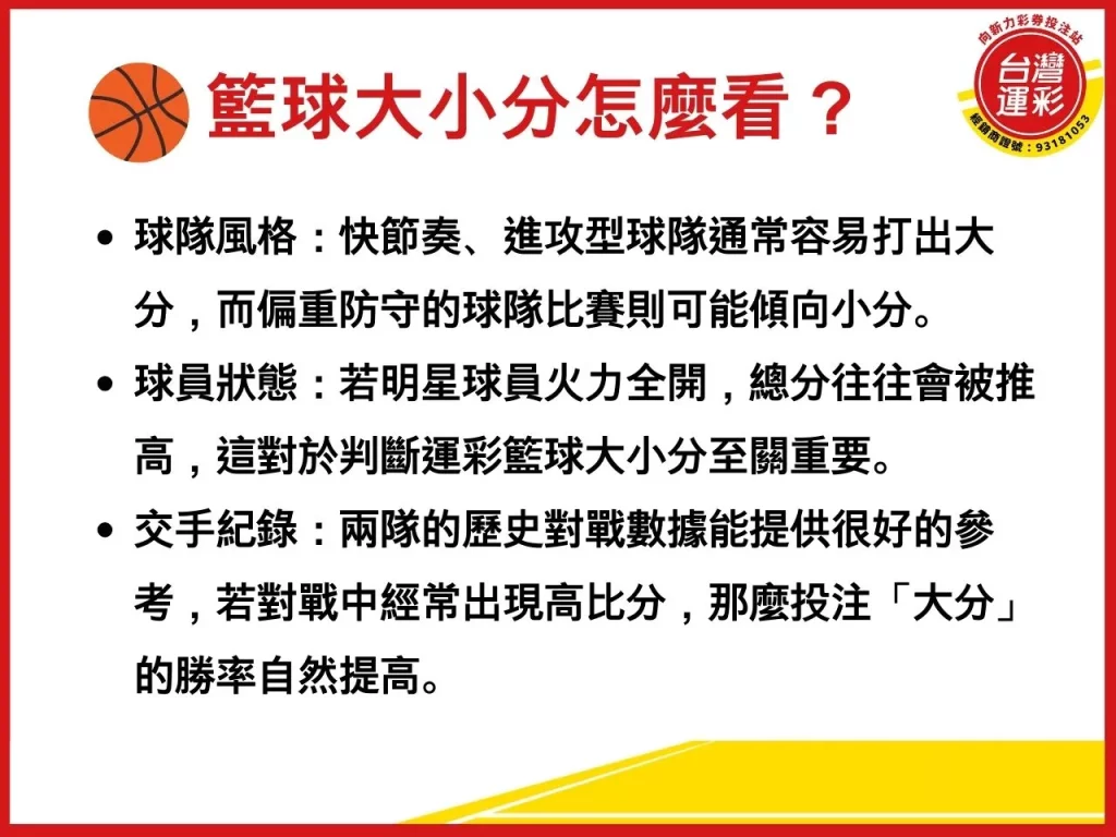 運彩大小分 運彩大小分怎麼看 棒球大小分怎麼看 運彩大小分意思 運彩總分大小