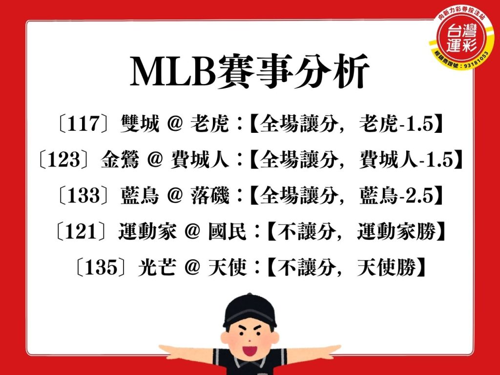 MLB運彩分析 金鶯對費城人 免費運彩分析