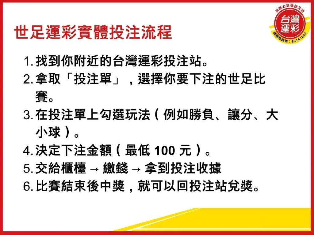 世足運彩怎麼買 世足運彩 世足下注 世足運彩玩法 2025世足運彩