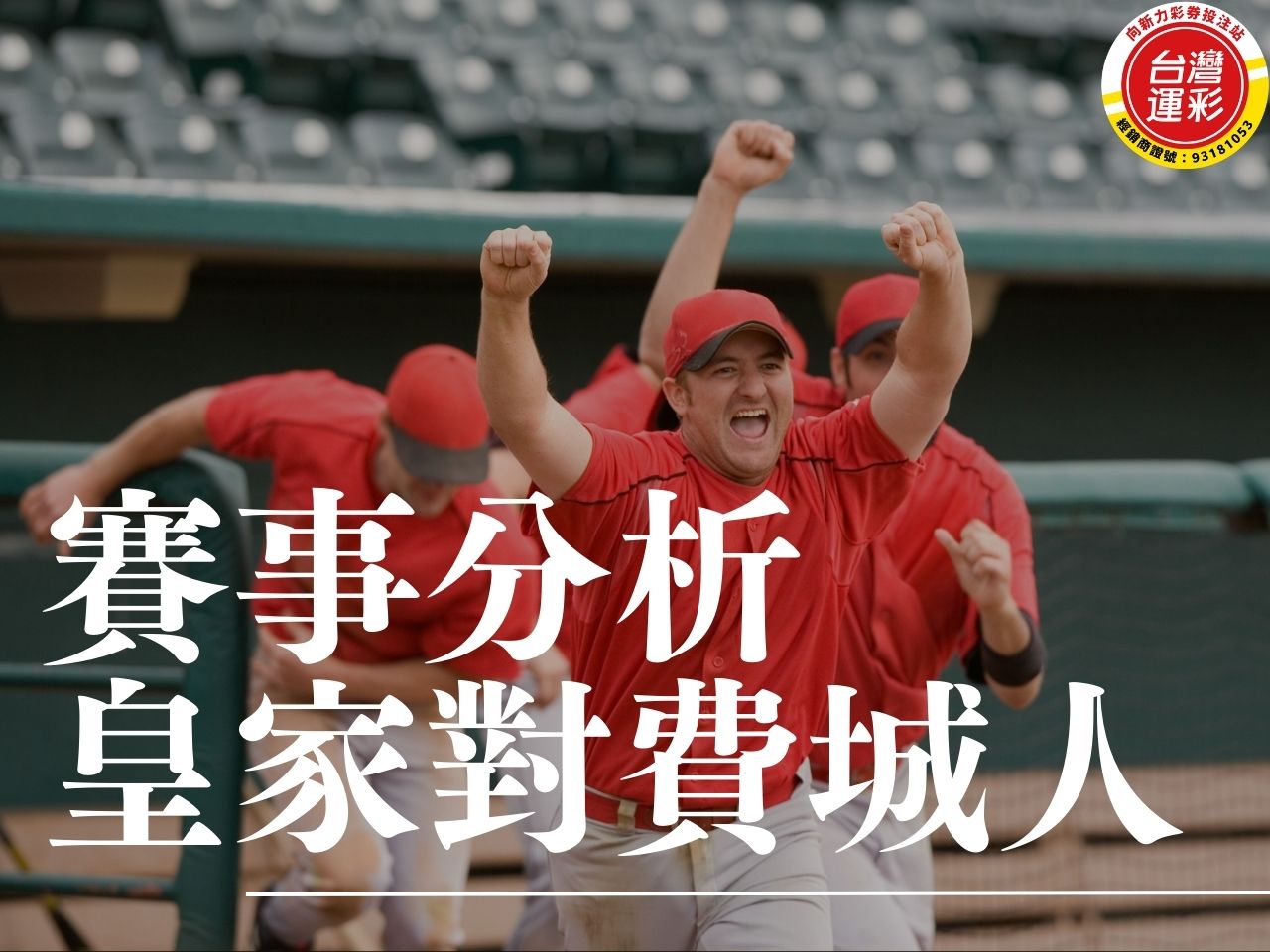 天使對水手 MLB運彩分析 洛杉磯天使