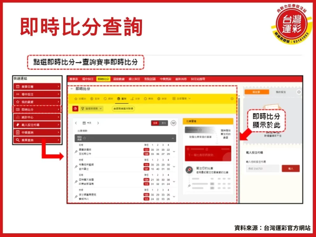台灣運彩官網 玩運彩 運彩討論區 玩運彩即時比分 台灣運彩怎麼買 台灣運彩賠率
