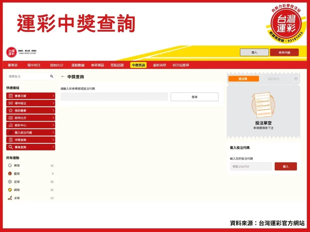 台灣運彩官網 玩運彩 運彩討論區 玩運彩即時比分 台灣運彩怎麼買 台灣運彩賠率