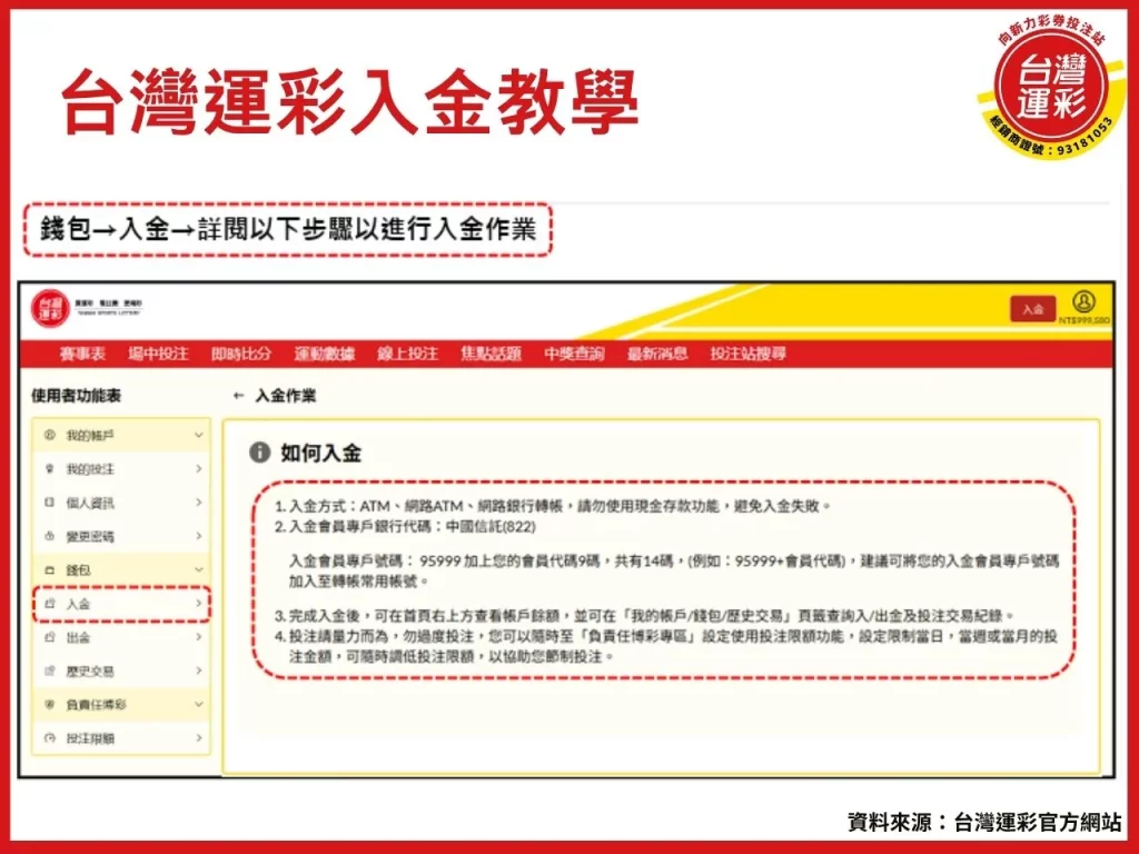 運彩會員出金教學 運彩出金要多久 台灣運彩出金入金 運彩怎麼領錢出來 台灣運彩出金