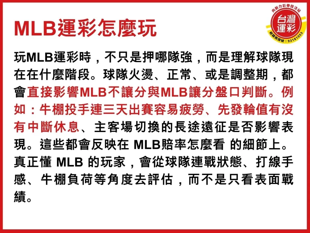 MLB運彩 MLB不讓分 MLB讓分 MLB大小分MLB賠率怎麼看