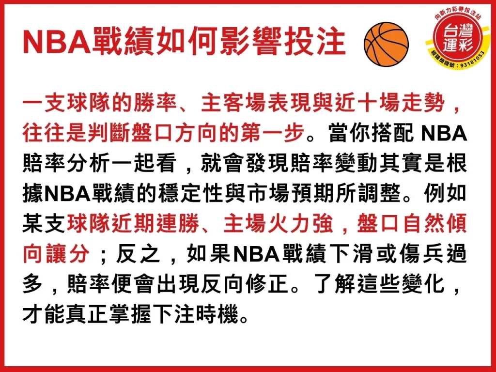 NBA交易 NBA運彩分析 NBA賠率分析 NBA戰績 nba交易截止
