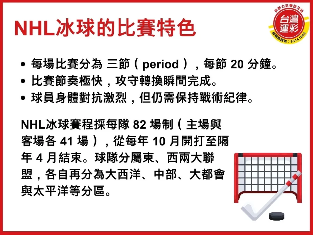 國家冰球聯盟賽程 國家冰球聯盟比分 國家冰球聯盟季後賽 冰球比賽 NHL冰球賽程